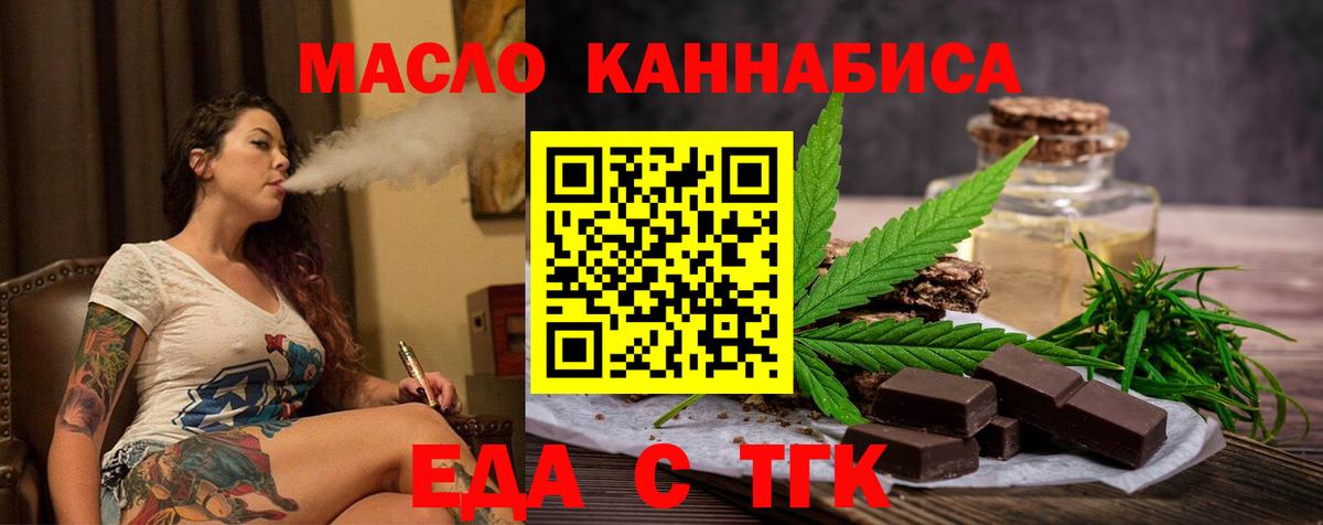 Еда ТГК конопля  Вход с VPN  Дзержинск 