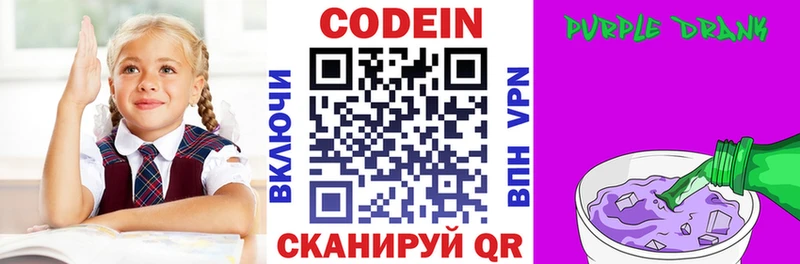 Кодеин напиток Lean (лин) Дзержинск