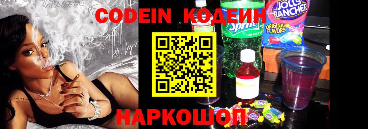 Дзержинск  Codein напиток Lean (лин)  Кодеин напиток Lean (лин)  Вход с VPN 