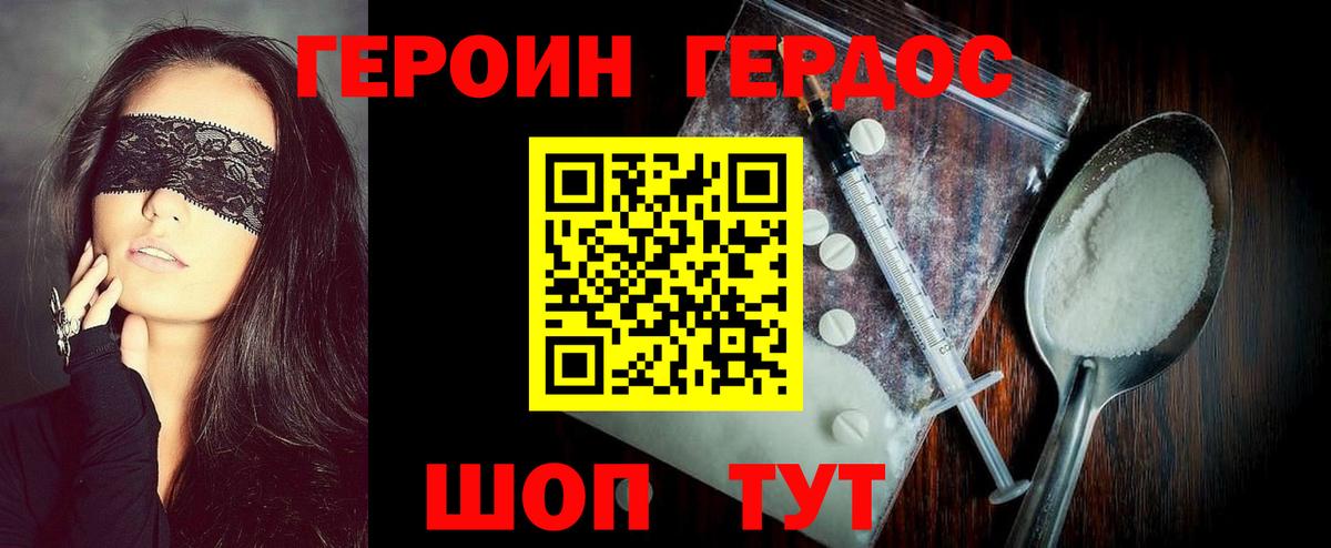 ГЕРОИН VHQ Дзержинск