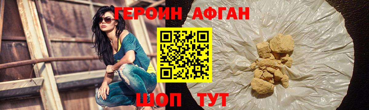 Героин  Героин афганец  Вход с VPN  Дзержинск 