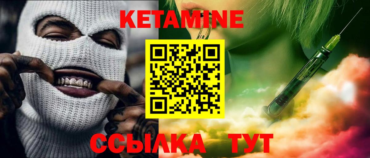 Кетамин VHQ Дзержинск