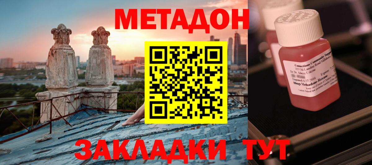 МЕТАДОН мёд Дзержинск