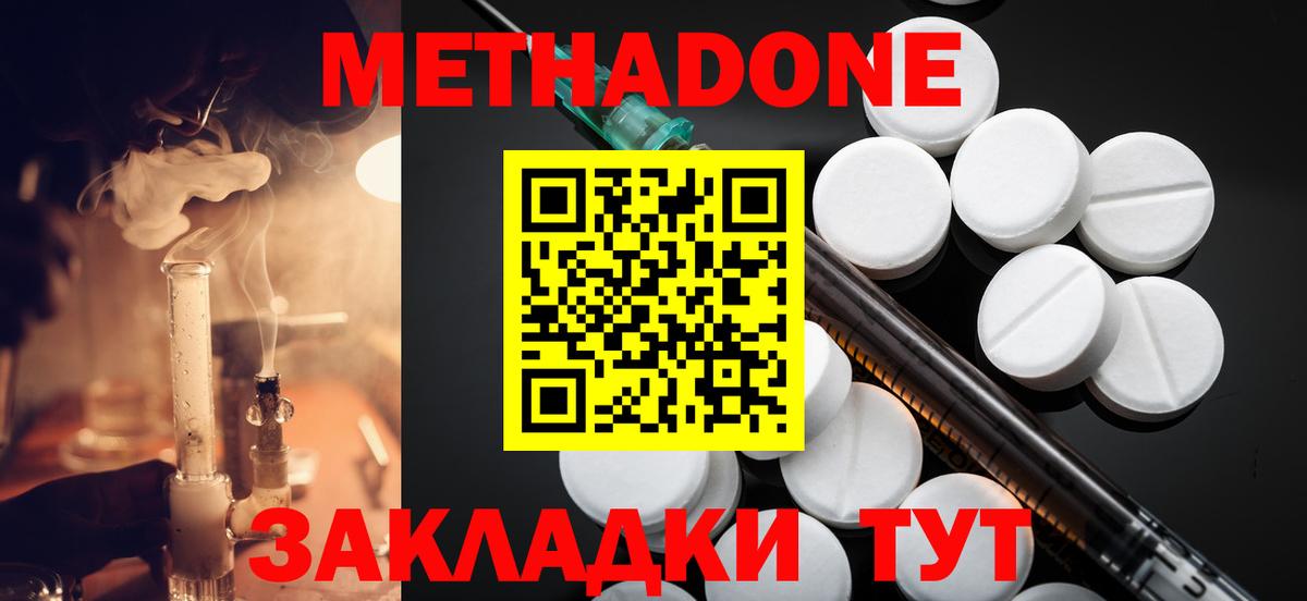 Метадон мёд  Вход с VPN  МЕТАДОН кристалл  Дзержинск 